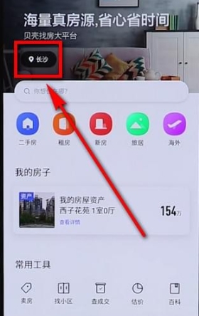 龙岩太原app开发贝壳找房二手房