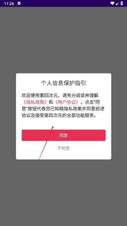 北京移动开发app第四次元