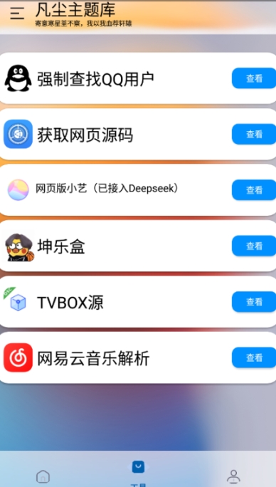 云南开发app的流程凡尘主题库最新版