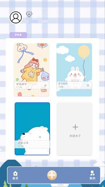 武汉手机怎么做app软件多多手帐
