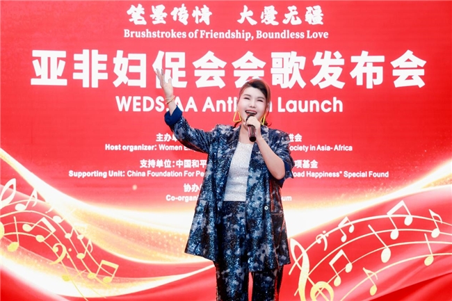 乌兰图雅演唱亚非妇促会会歌《爱在亚非》发布