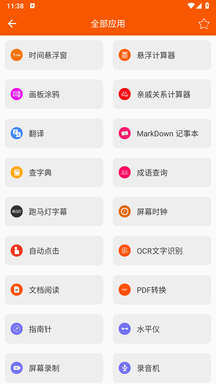 手机工具大全湖北app开发报价
