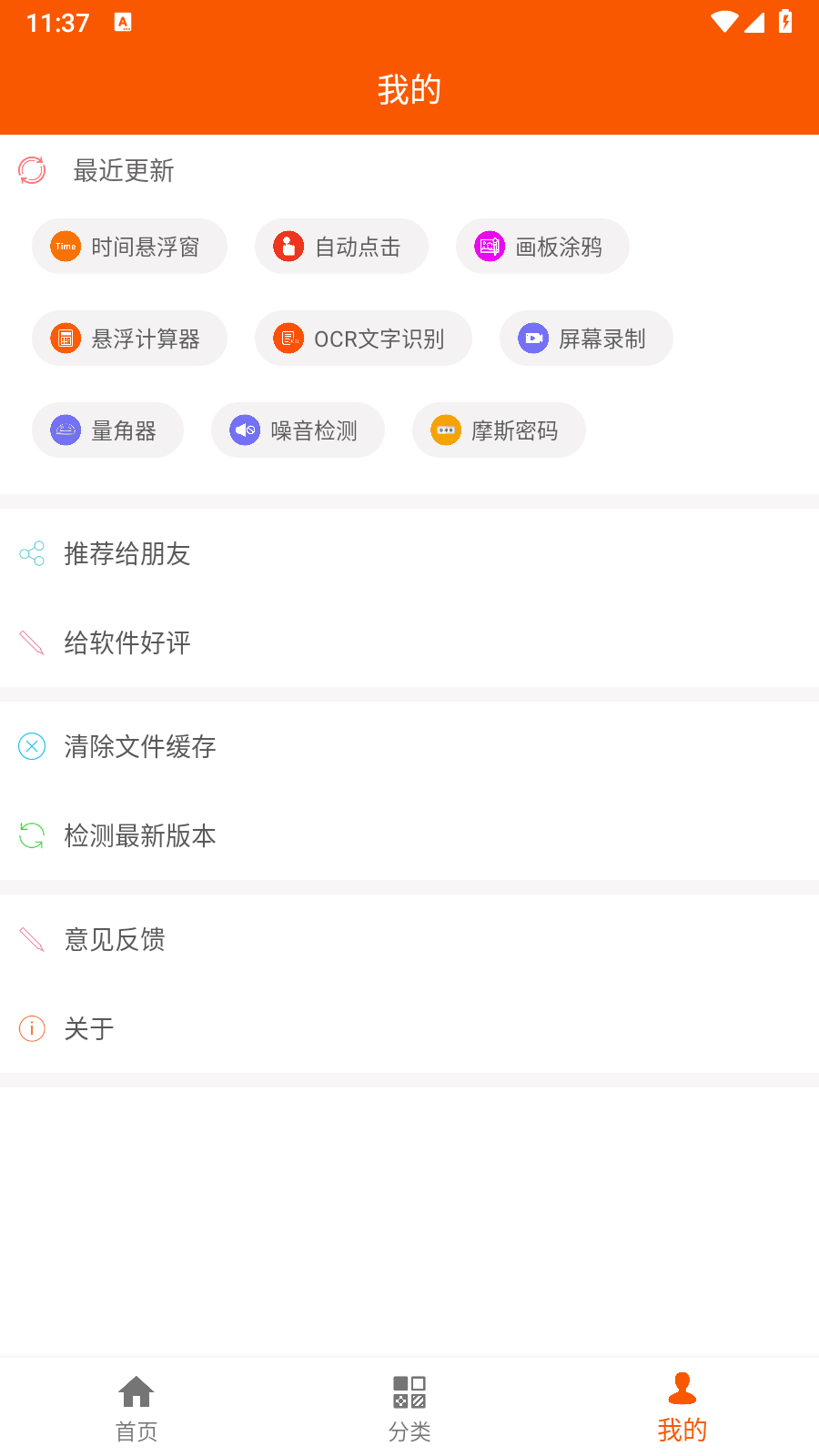 手机工具大全湖北app开发报价