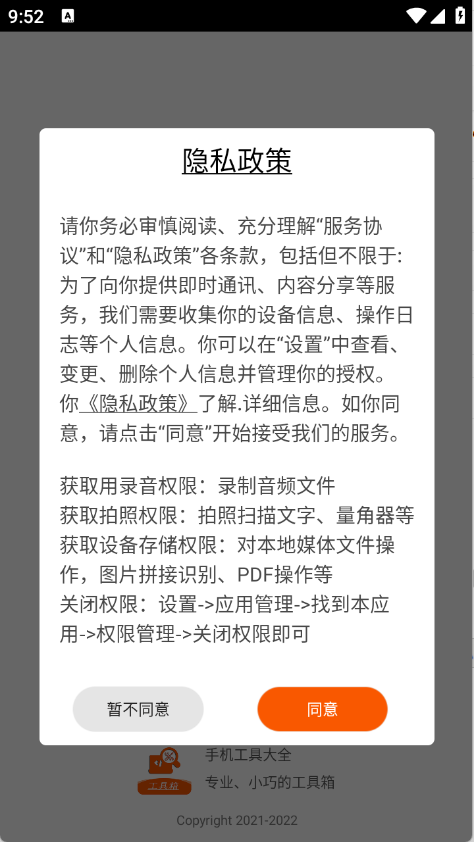 手机工具大全湖北app开发报价