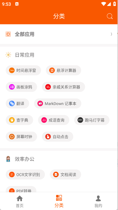手机工具大全湖北app开发报价