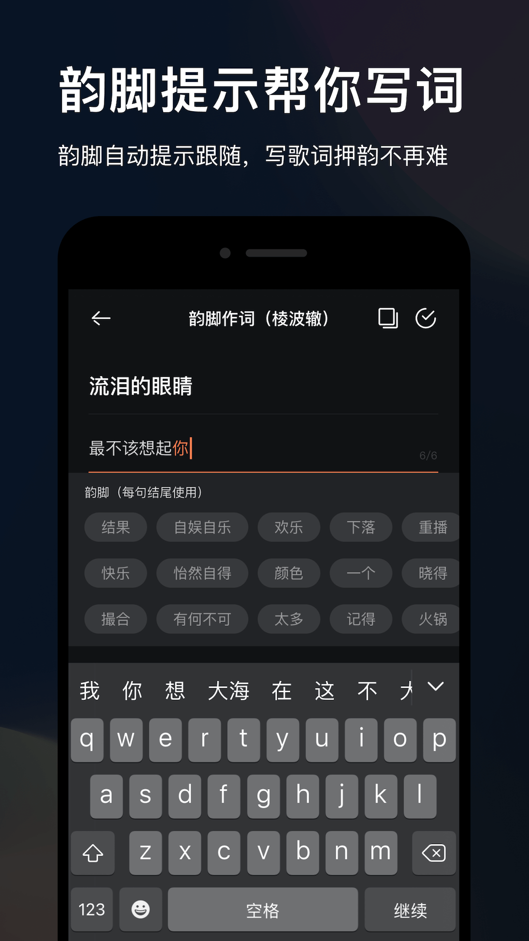 舟山开发app制作公司音控原创写词