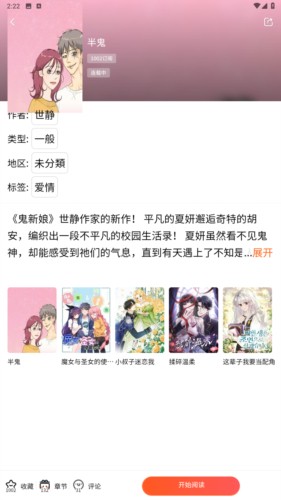 蛙漫2正版九江软件开发手机app开发