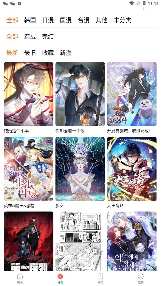 蛙漫2正版九江软件开发手机app开发