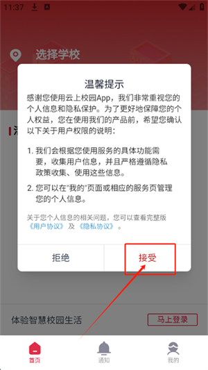 云上校园银川开发手机app多少钱