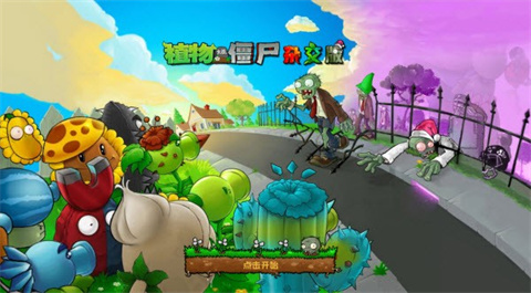植物大战僵尸杂交重置版上海生活类app开发