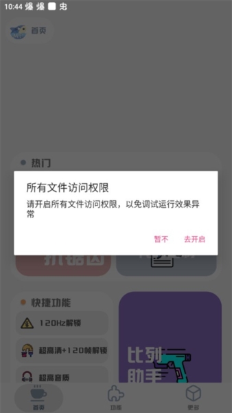 东莞app定制开发多少钱mt画质助手安卓版