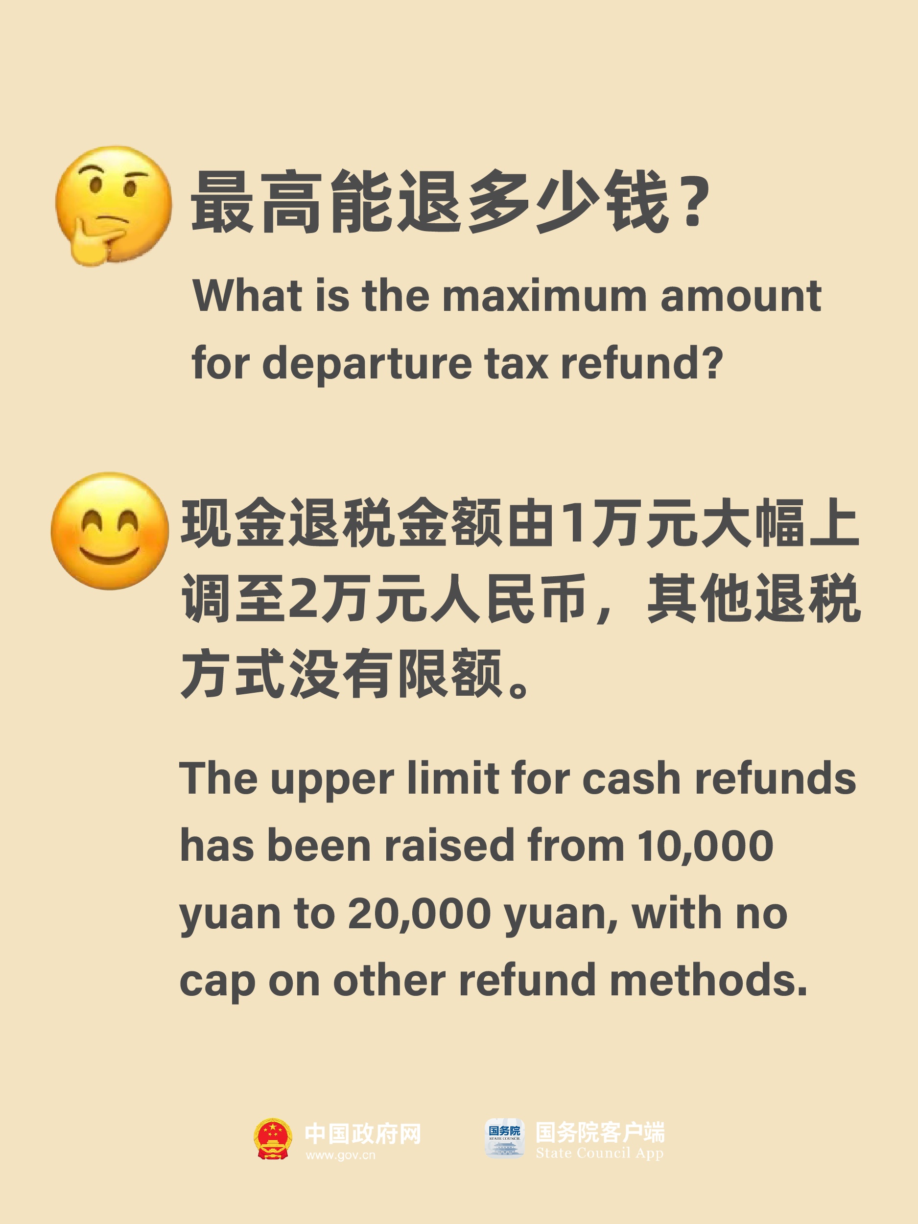 @你的外国朋友 中国离境退税新政落地 买买买优惠加码