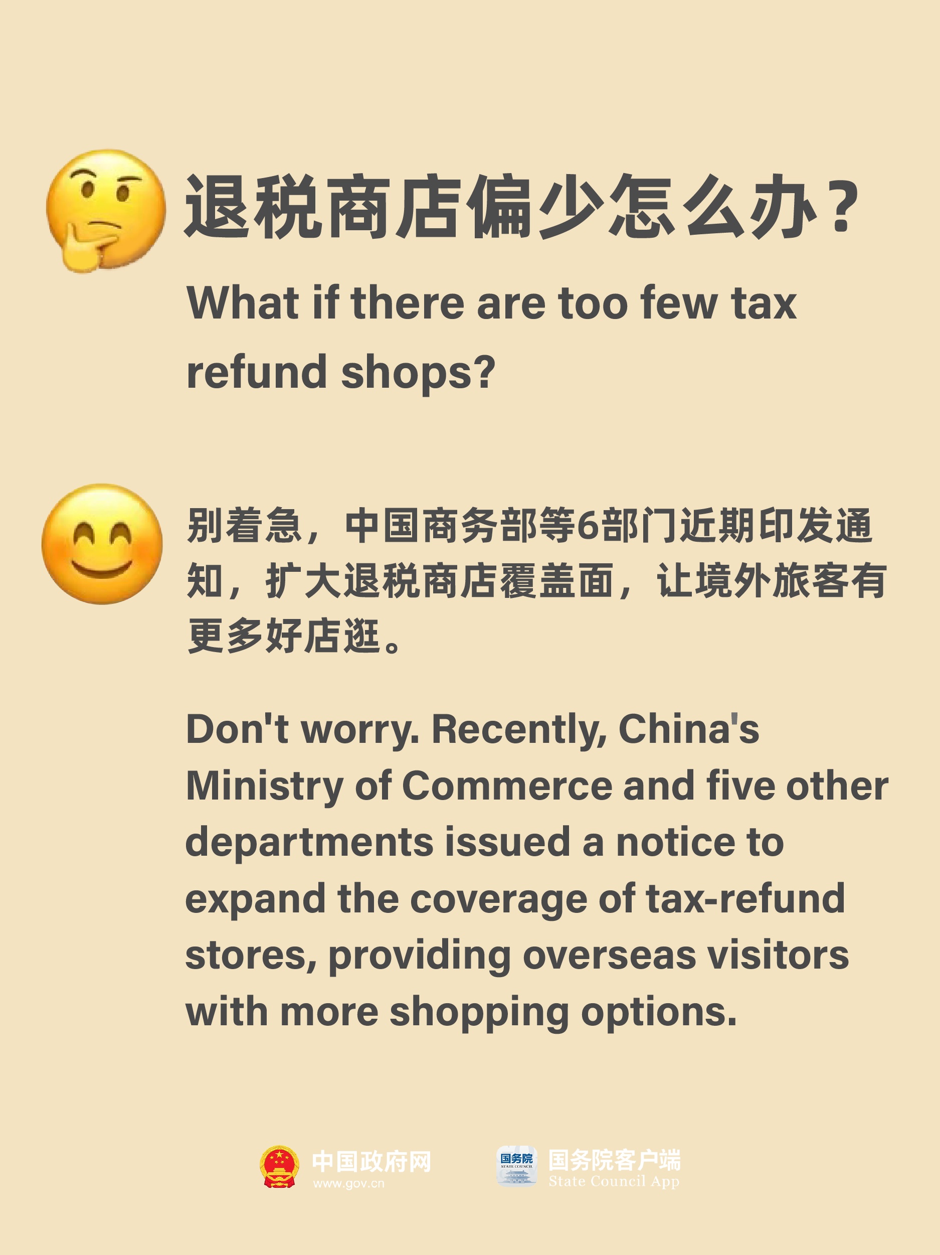 @你的外国朋友 中国离境退税新政落地 买买买优惠加码