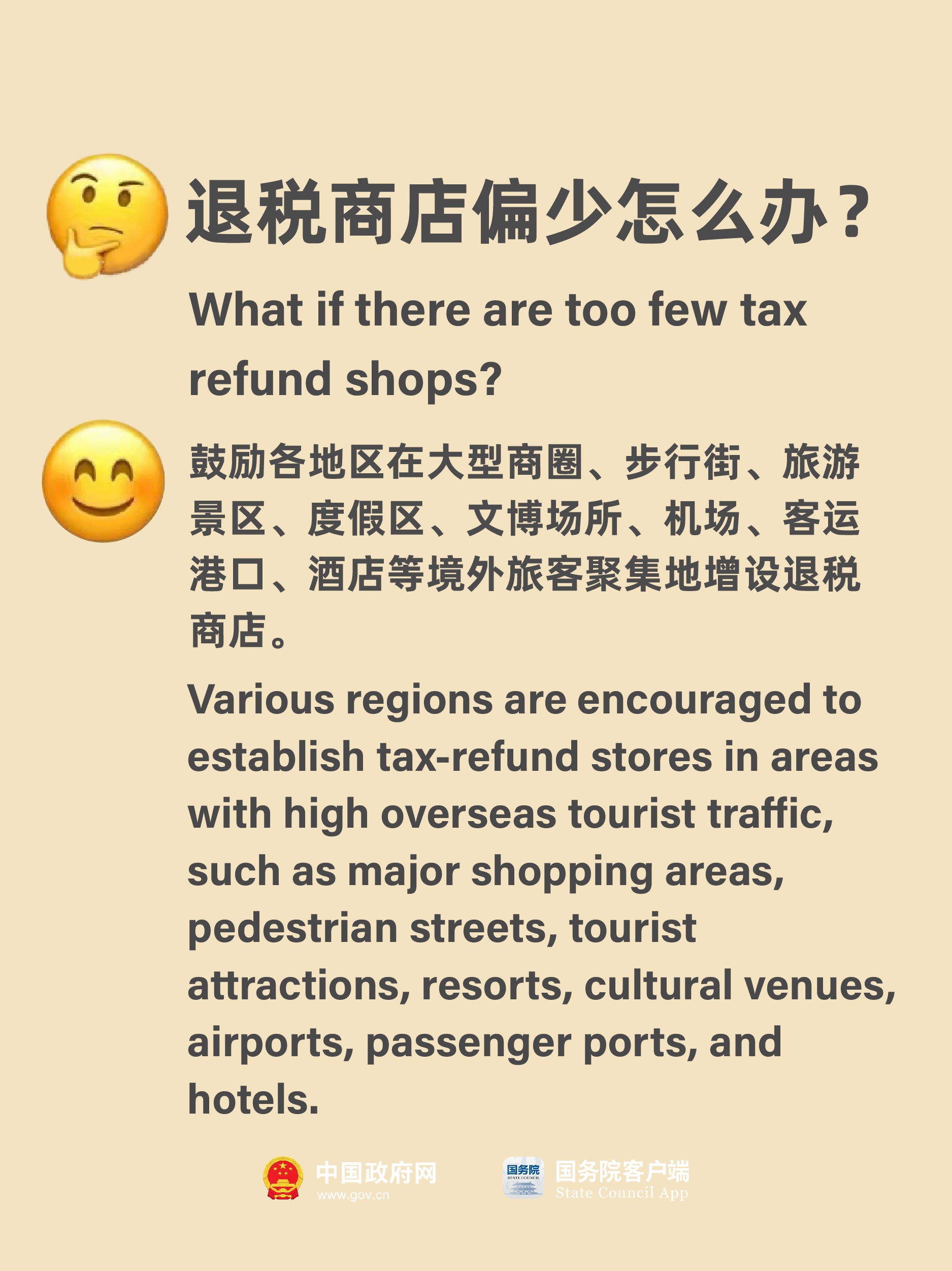 @你的外国朋友 中国离境退税新政落地 买买买优惠加码