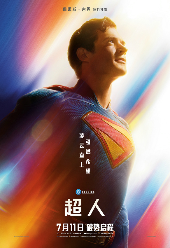 《超人》曝全新预告及海报 7月11日破势启程震撼影院