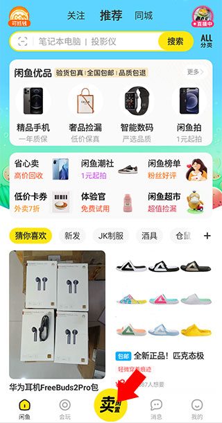 青岛工具app开发咸鱼网二手交易平台