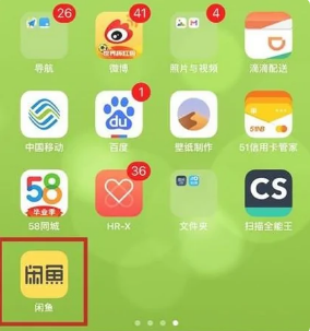 青岛工具app开发咸鱼网二手交易平台
