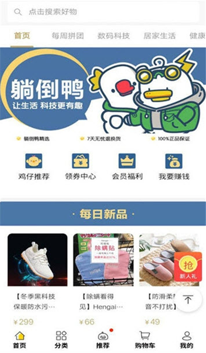 躺倒鸭商城购物襄阳app开发平台