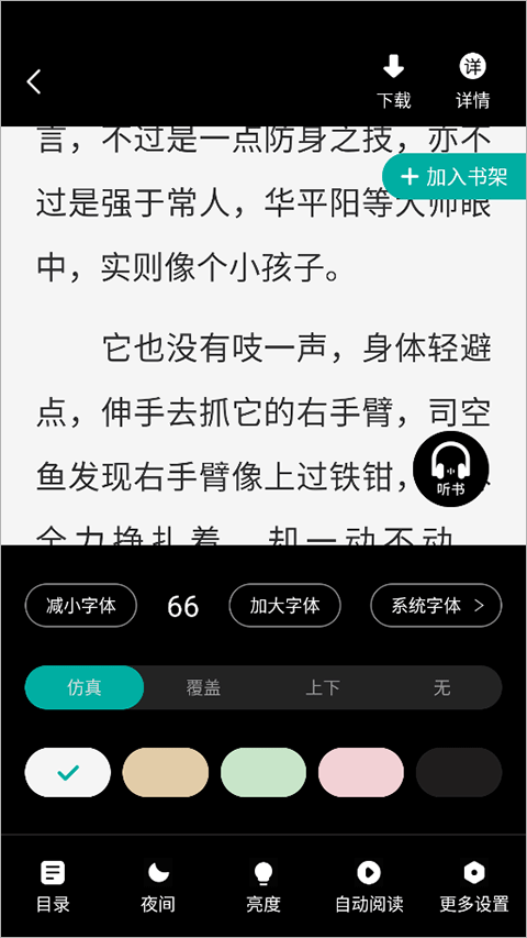 满阅小说免费版上海苹果app开发教程