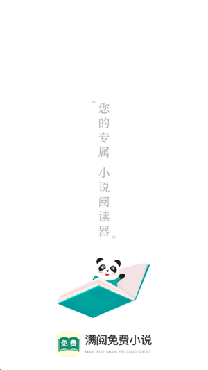 满阅小说免费版上海苹果app开发教程