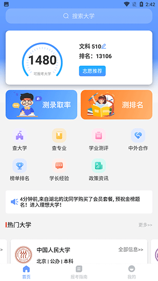 ai志愿填报助手南京开发产品app