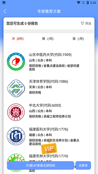 ai志愿填报助手南京开发产品app