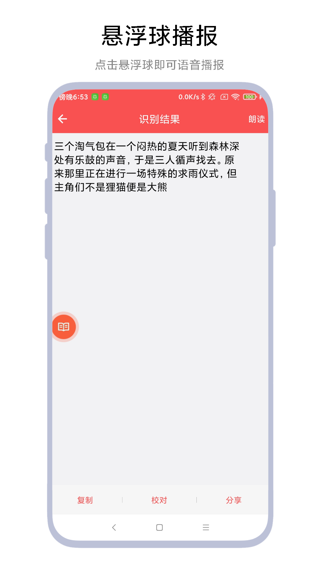 拍照点读器杭州著名app开发公司
