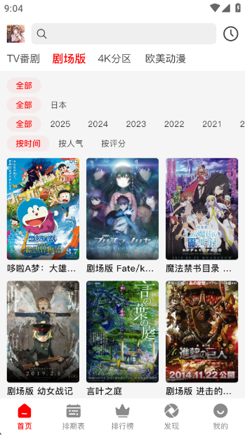 厦门专业的app开发番薯动漫免费版