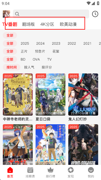 厦门专业的app开发番薯动漫免费版