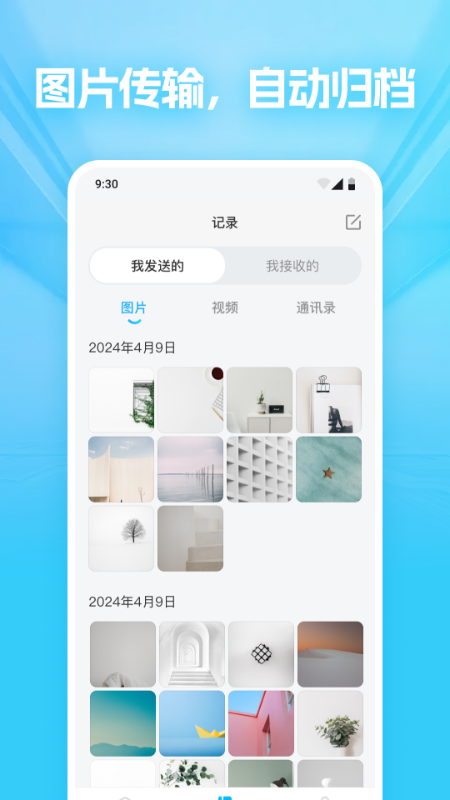 贵阳app是怎样开发出来的文件隔空互传