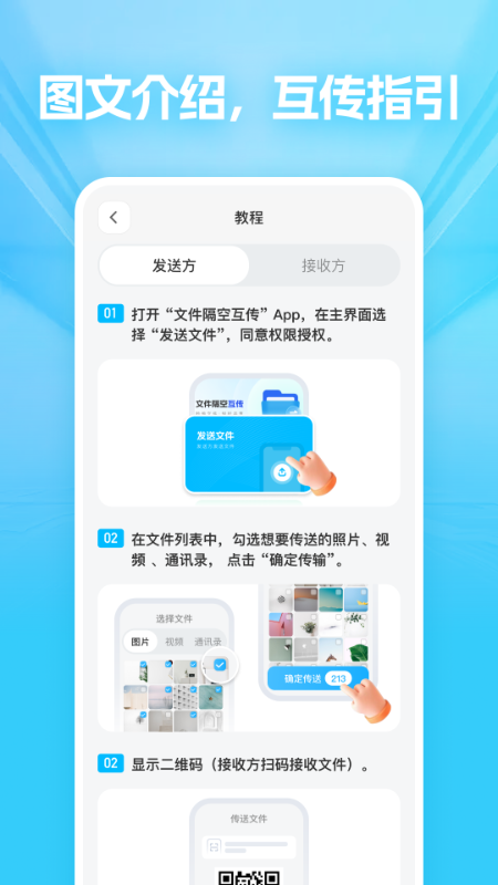 贵阳app是怎样开发出来的文件隔空互传