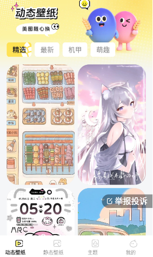 麦麦壁纸威海app 开发
