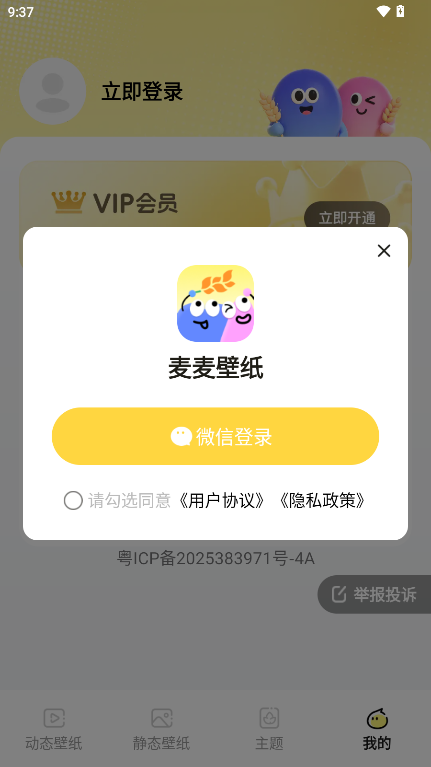 麦麦壁纸威海app 开发