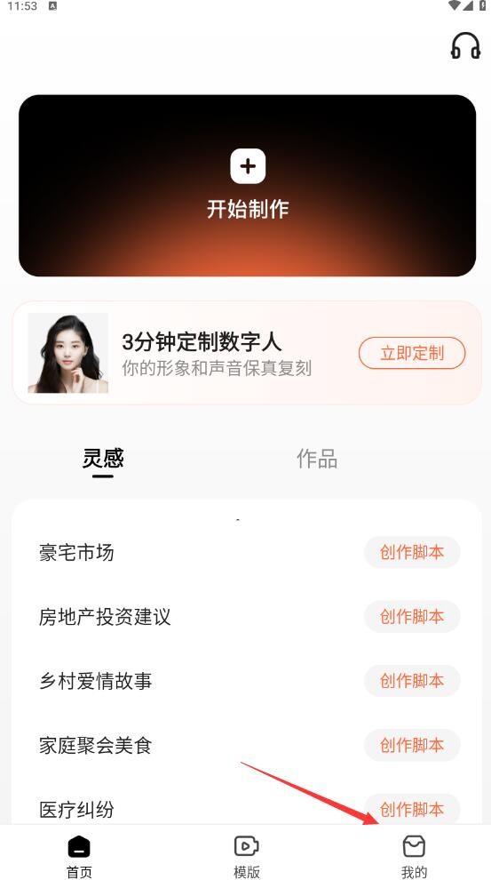 呼和浩特app开发公司的蝉镜数字人