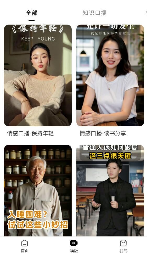 呼和浩特app开发公司的蝉镜数字人