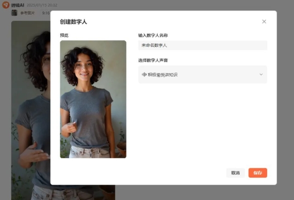 呼和浩特app开发公司的蝉镜数字人