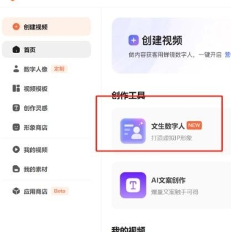 呼和浩特app开发公司的蝉镜数字人