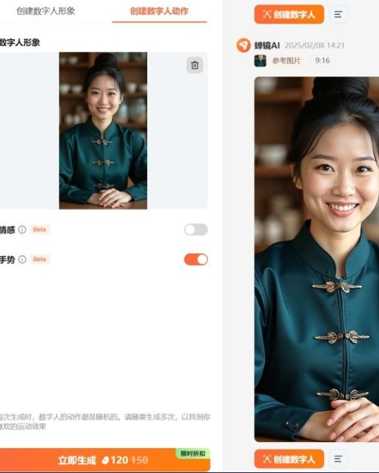 呼和浩特app开发公司的蝉镜数字人