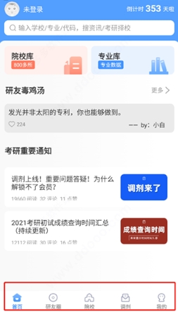 小白考研调剂六盘水app开发程序公司