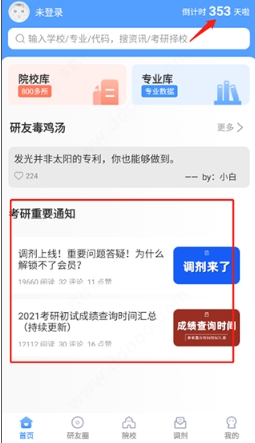 小白考研调剂六盘水app开发程序公司