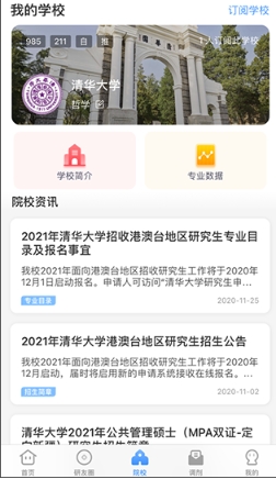 小白考研调剂六盘水app开发程序公司