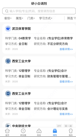 小白考研调剂六盘水app开发程序公司