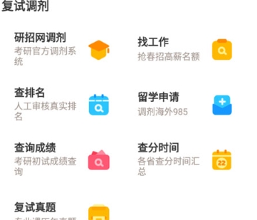 小白考研调剂六盘水app开发程序公司