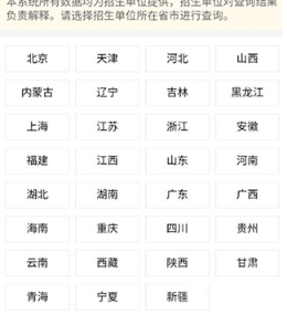 小白考研调剂六盘水app开发程序公司