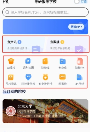 小白考研调剂六盘水app开发程序公司