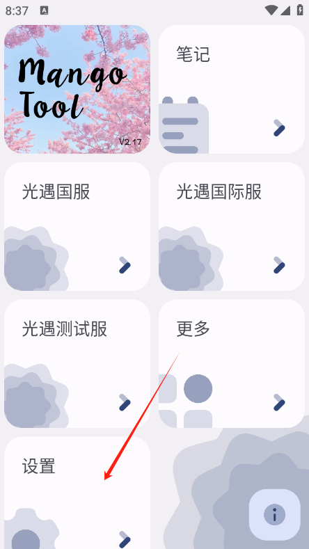 南昌想学app开发芒果小工具