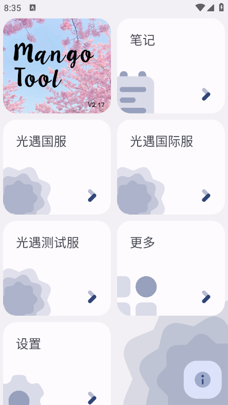 南昌想学app开发芒果小工具