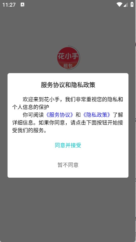 武汉开发一个什么app花小手租包