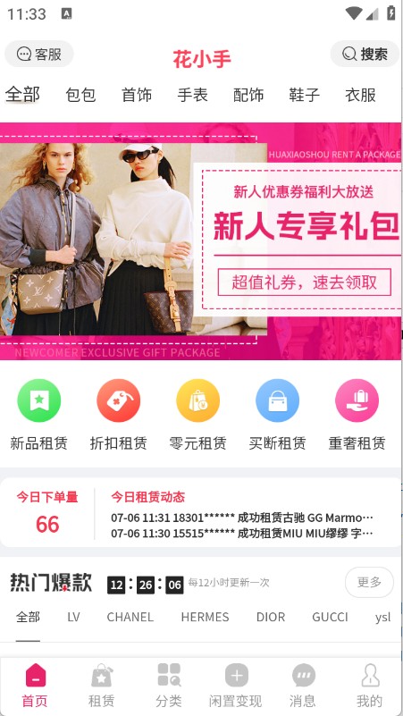 武汉开发一个什么app花小手租包