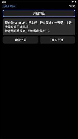 长沙app开发公司前十名衍析AI手表版